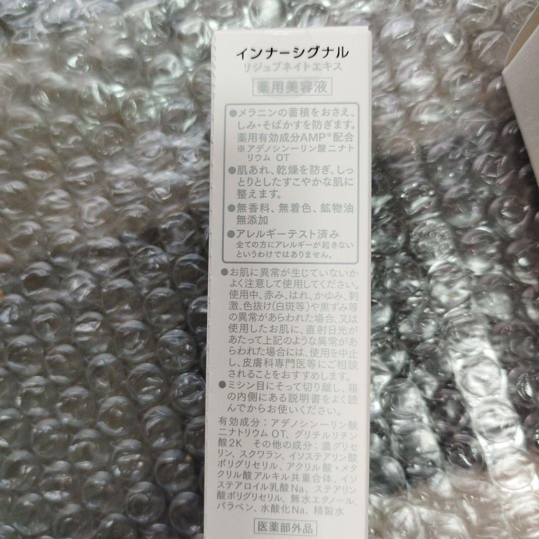 ★インナーシグナル リジュブネイトエキス 30ml　 ★サクラエ本品33ml