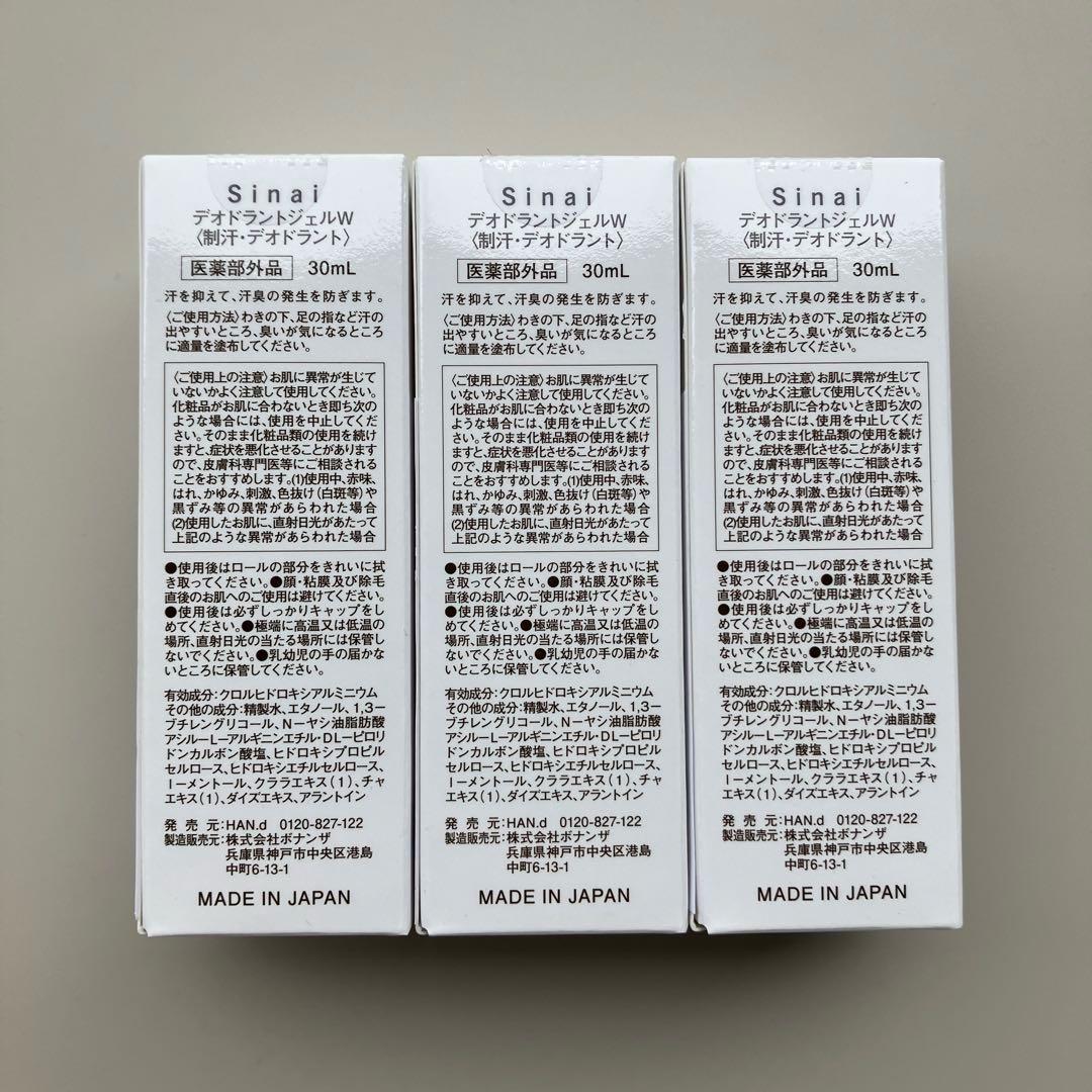デオドラントジェル Sinai シナイ 　30ml　3本セット