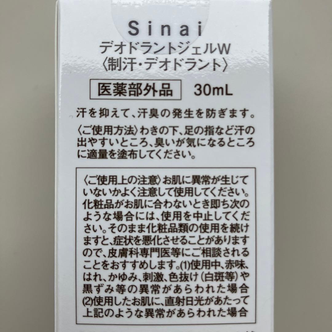 デオドラントジェル Sinai シナイ 　30ml　3本セット