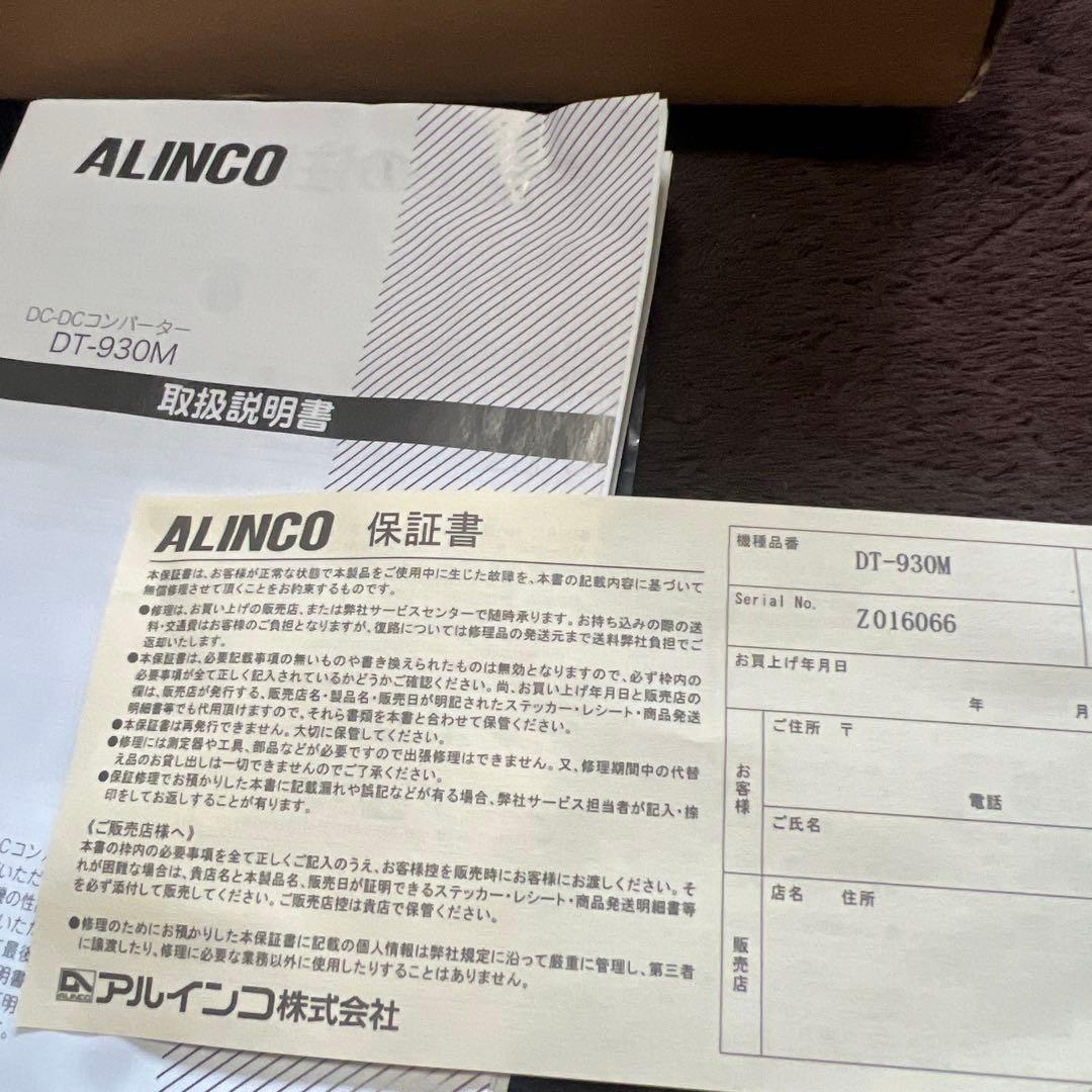 【ジャンク品】ALINCO DT-930M DC-DC 30A 配線チューブ付き