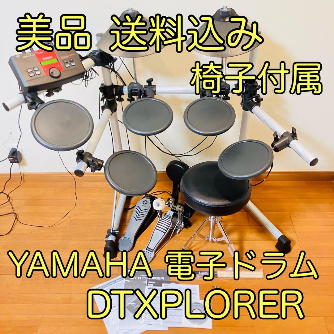【美品・メンテ済み】YAMAHA 電子ドラム DTXPLORER 椅子付属