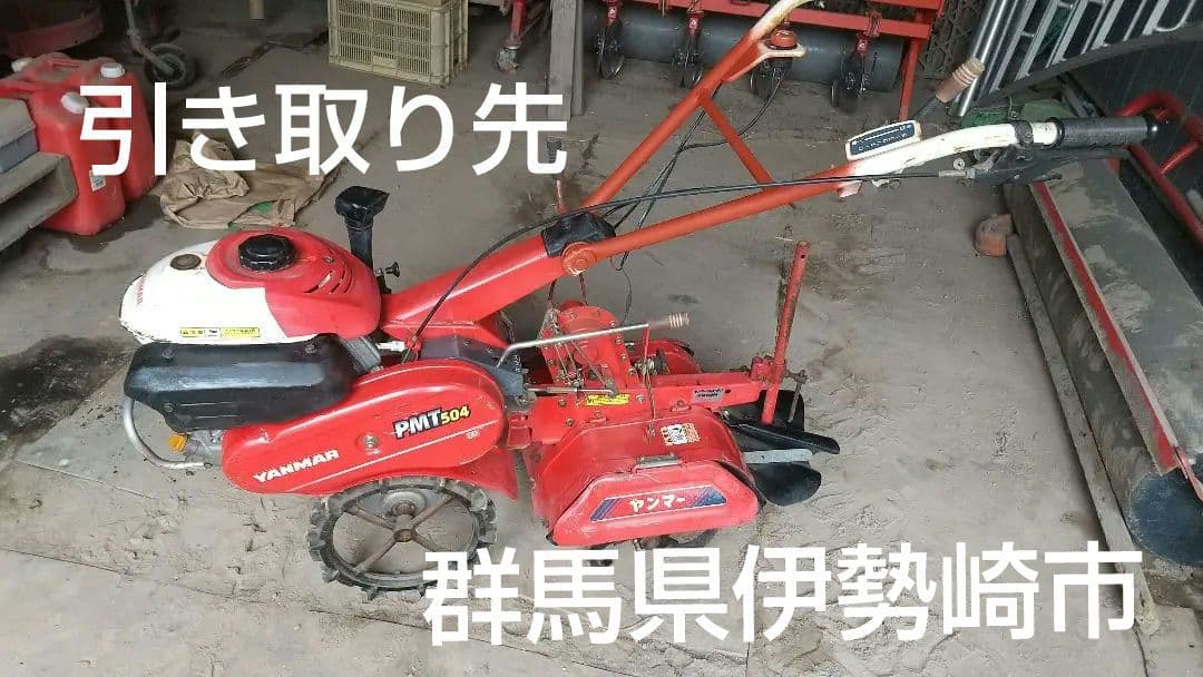 ヤンマー管理機 PMT504 始動確認済み 引取歓迎