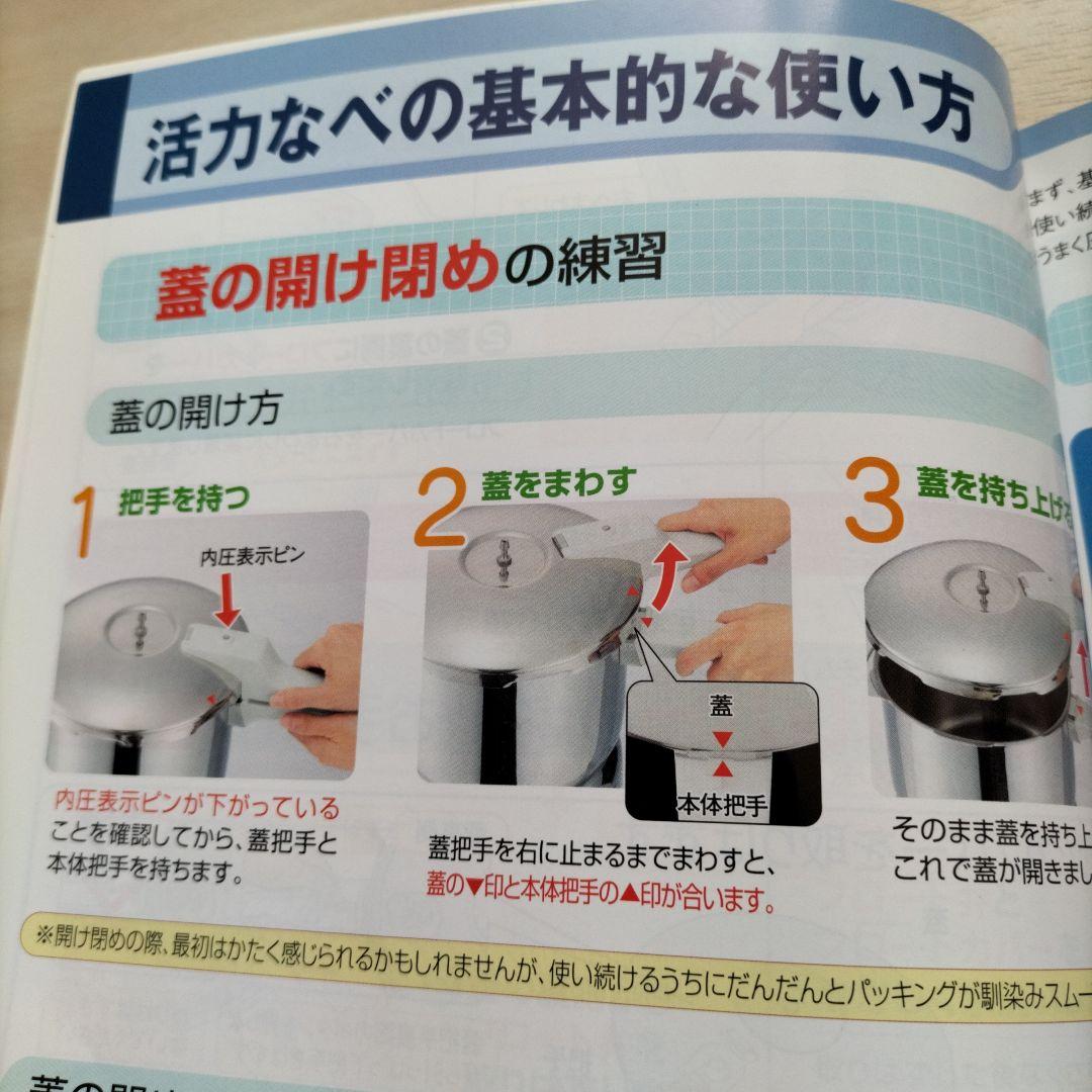 活力鍋　アサヒ軽金属　圧力鍋　取扱説明書　ノズル掃除棒　IH　5.5㍑