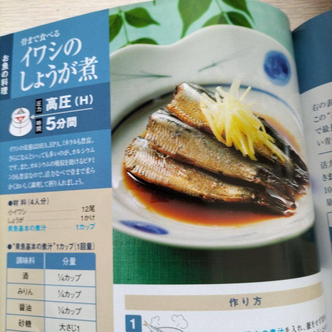 活力鍋　アサヒ軽金属　圧力鍋　取扱説明書　ノズル掃除棒　IH　5.5㍑