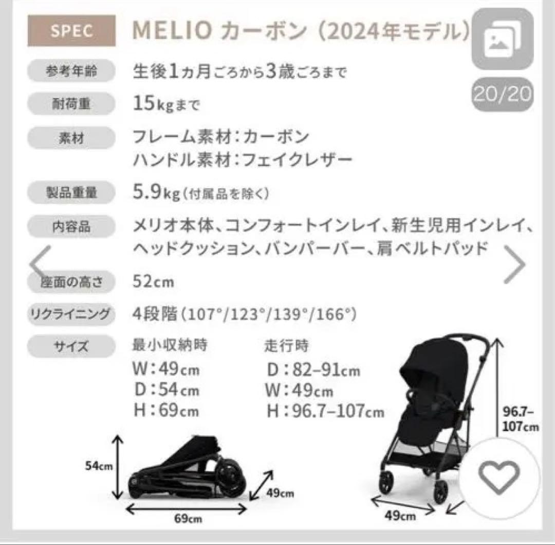 Cybex MELIO CARBON 2024年モデル ベビーカー ホワイト