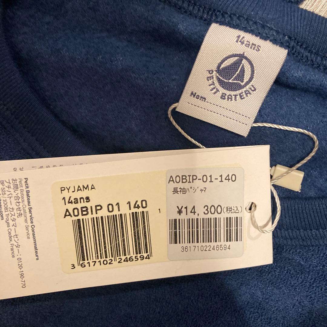 プチバトー PETIT BATEAU パジャマ　S相当　メンズ　レディース