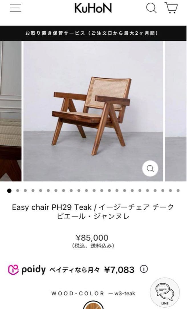 新品未使用　Easy chair PH29 Teak / ピエール・ジャンヌレ