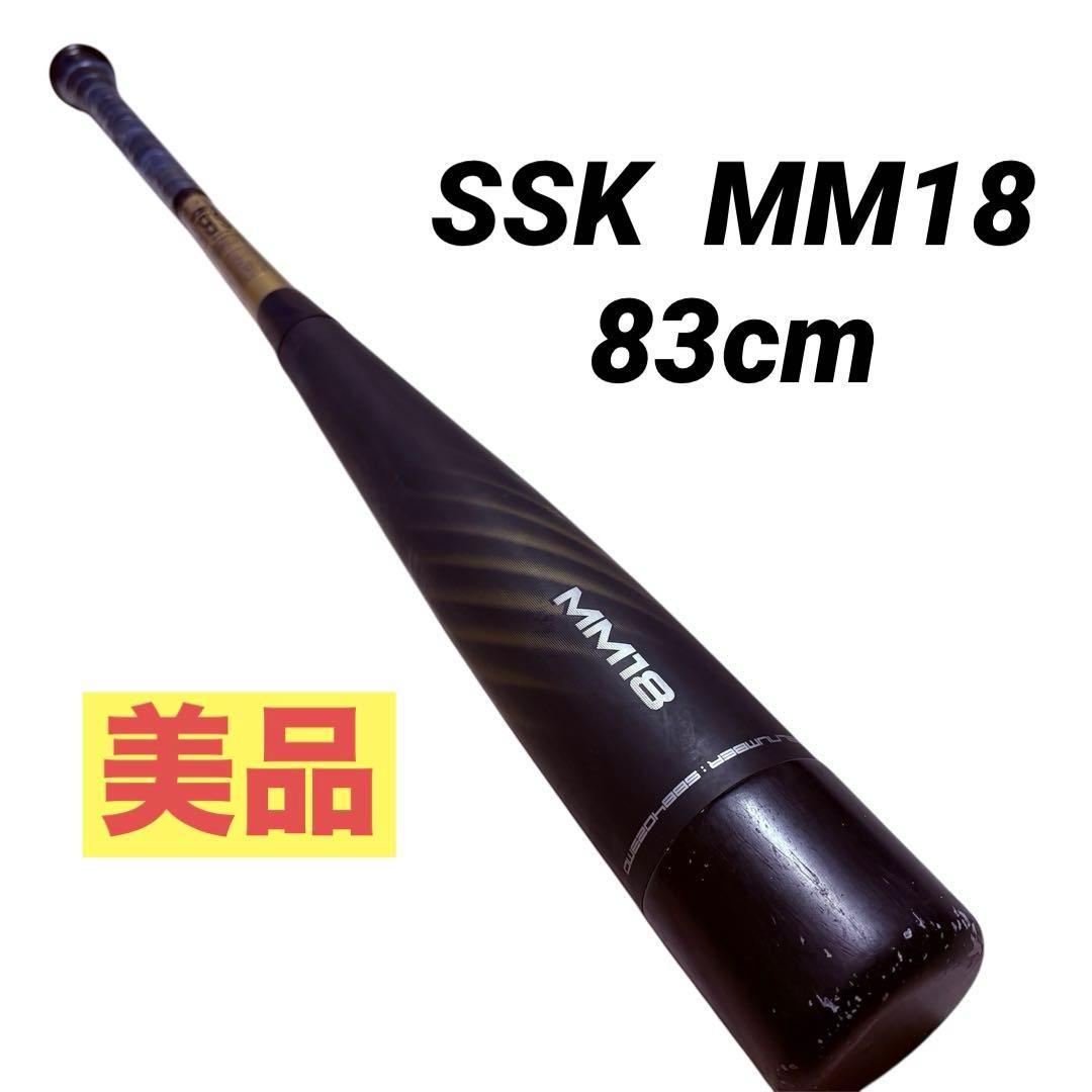 SSK MM18 軟式 バット 高反発 人気モデル ミドル 83cm 700g