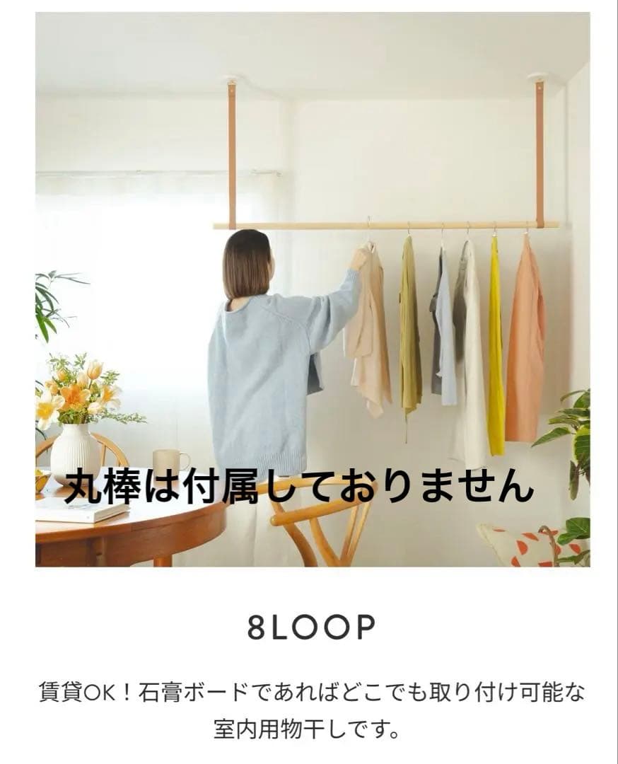 EIGHT LIVING 8loop CAMEL 物干し　エイトループ　キャメル