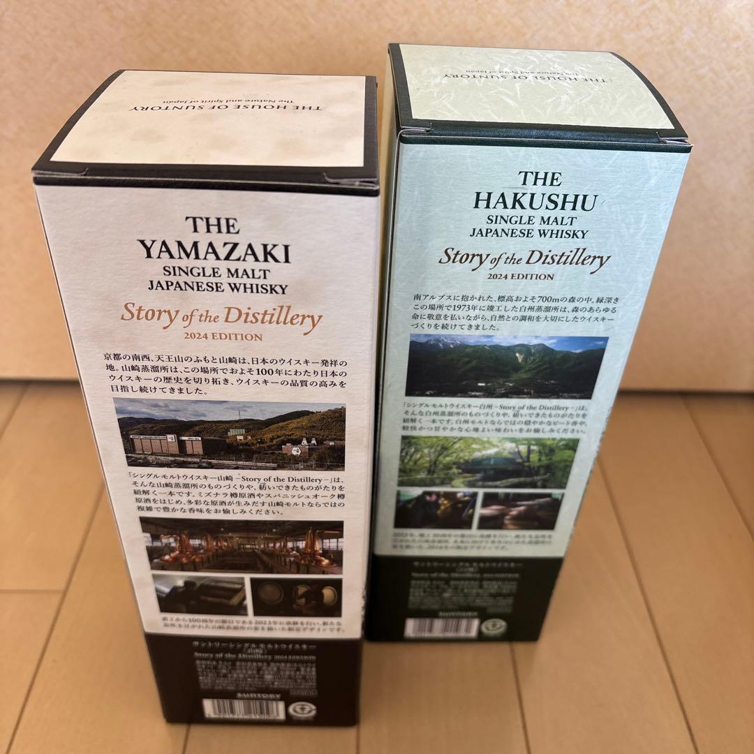 山崎 白州 シングルモルトウイスキー 限定版 2024 新品