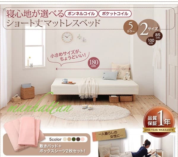 脚付きマットレス ショート丈 セミシングルベッド 北欧 脚22cm