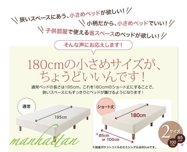 脚付きマットレス ショート丈 セミシングルベッド 北欧 脚22cm