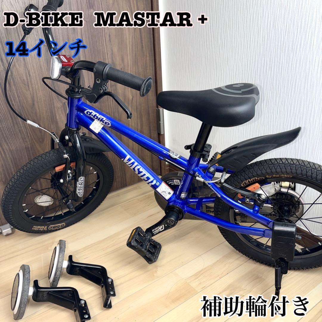 D-BIKE ディーバイク　MASTAR + 14インチ 補助輪付き