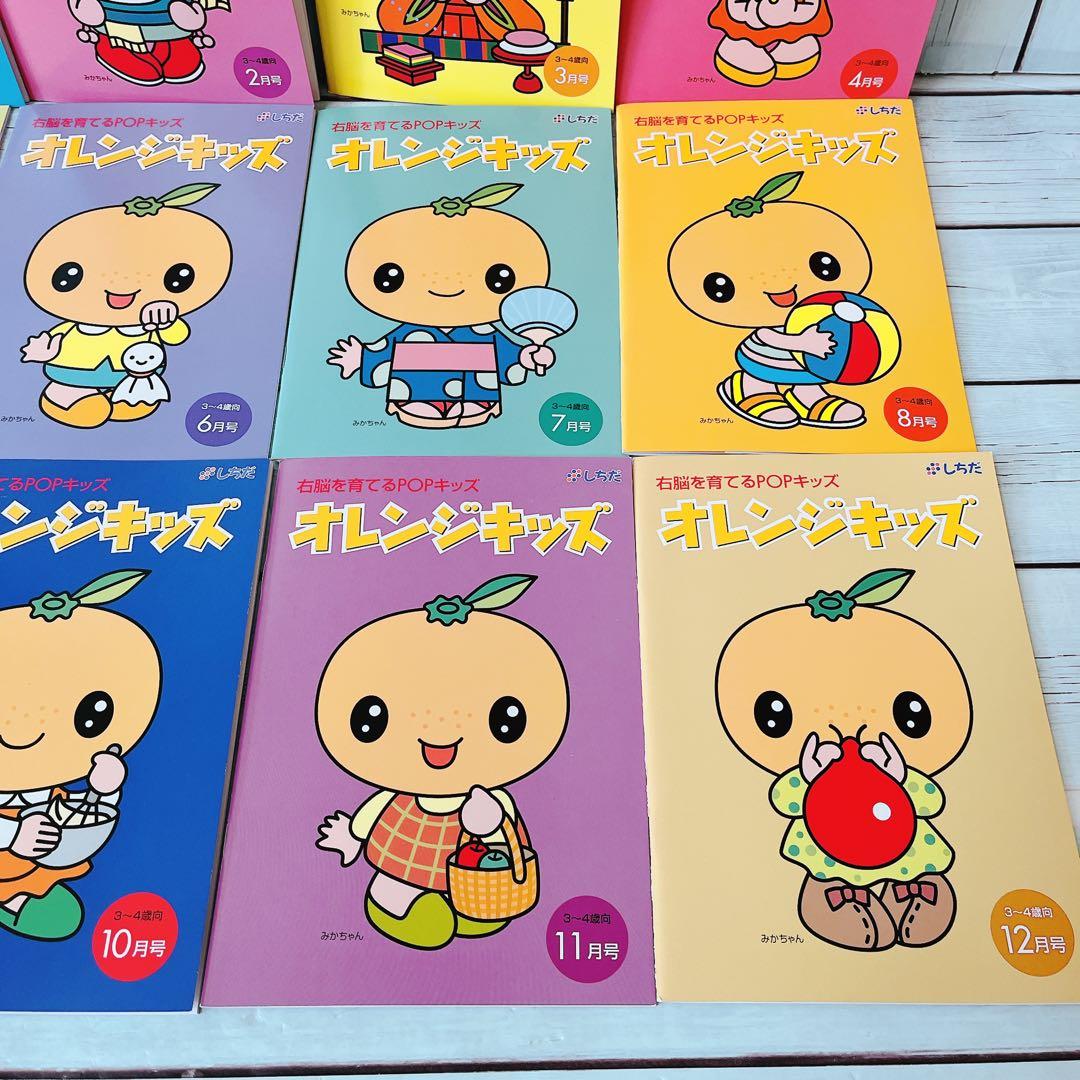 美品【七田式】オレンジキッズ12冊セット（CD・活用ガイド付き）3-4歳