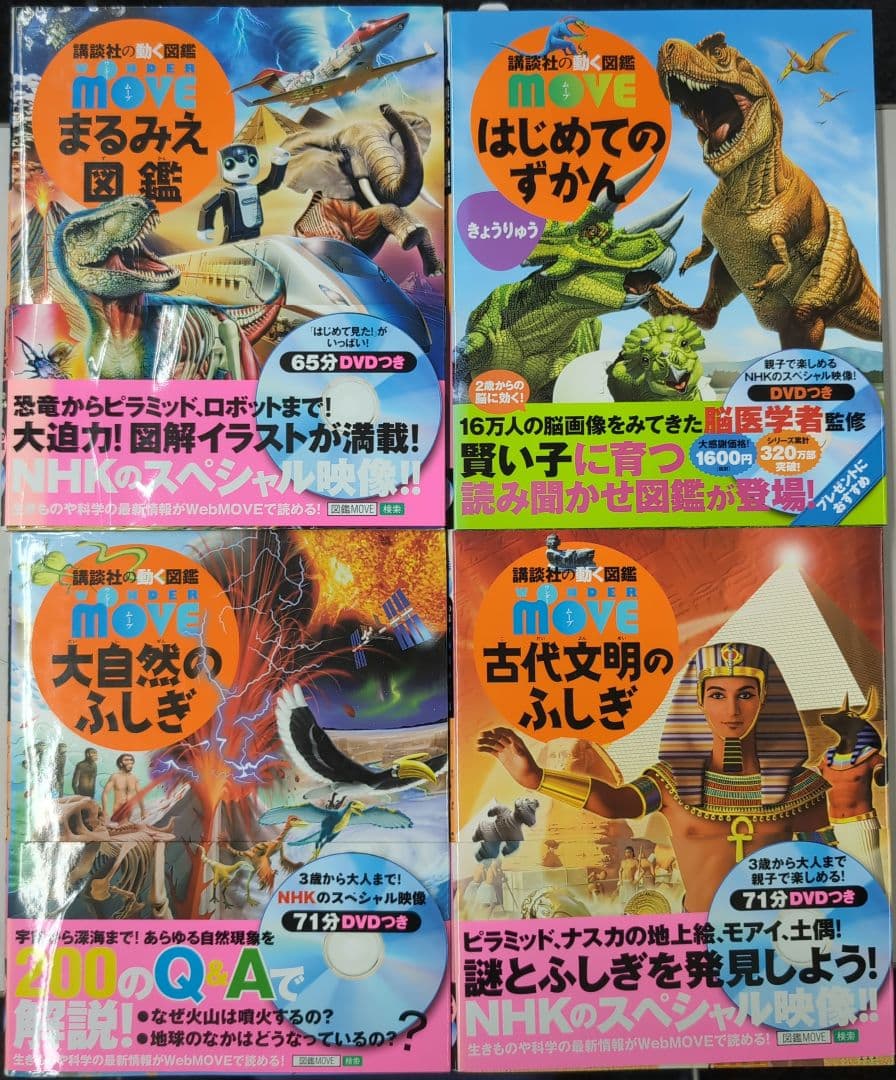 講談社の動く図鑑 MOVE 24冊 DVD付き
