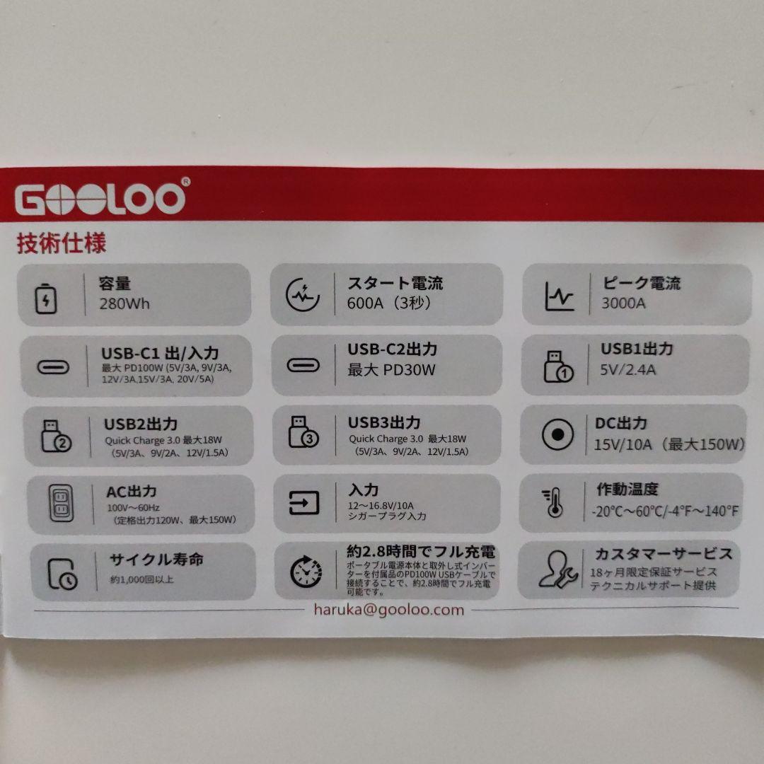 GOOLOO GTX280ポータブル電源　バッテリー　ジャンプスターター