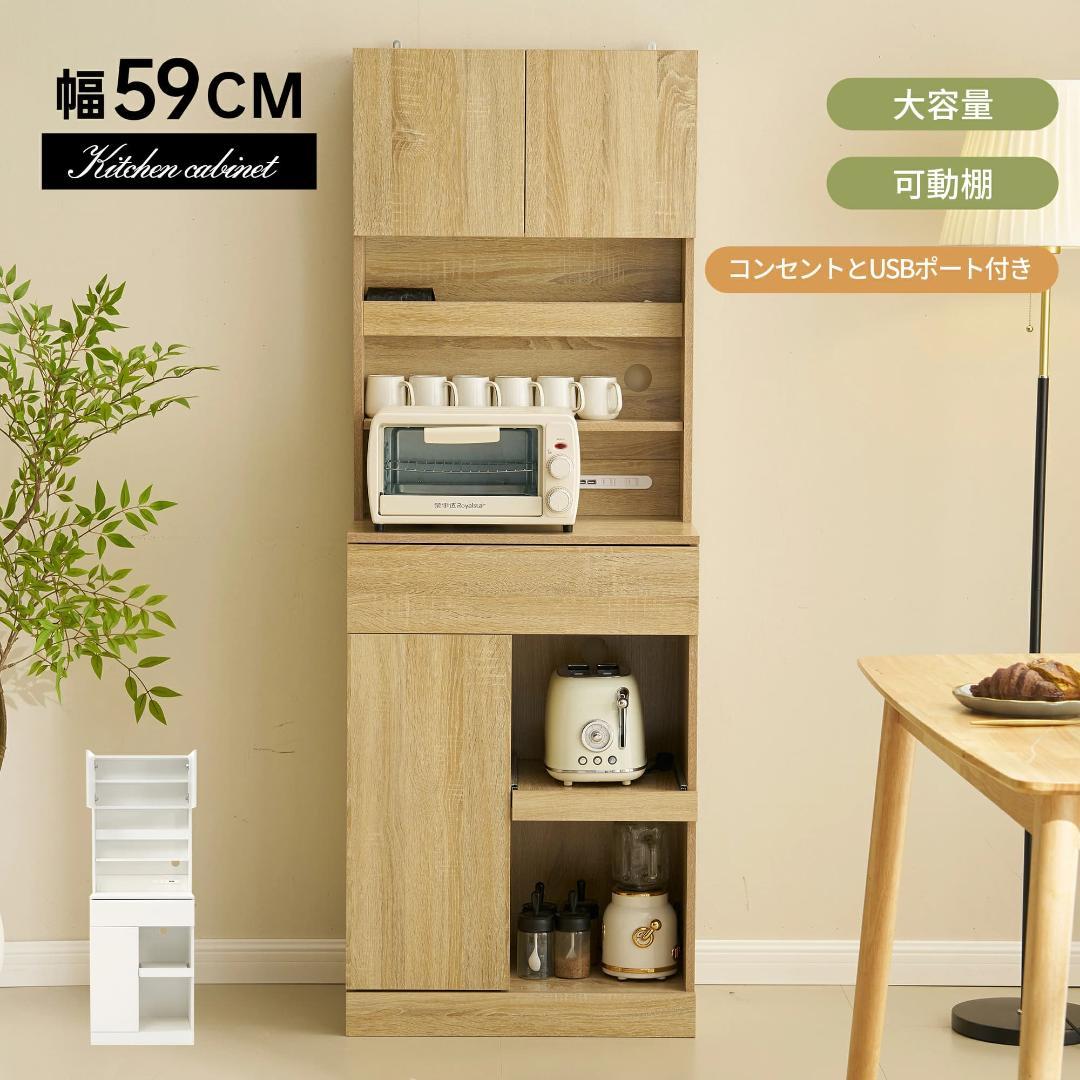 キャビネット　キッチン収納　スリム　レンジボード　家電収納　NATURAL