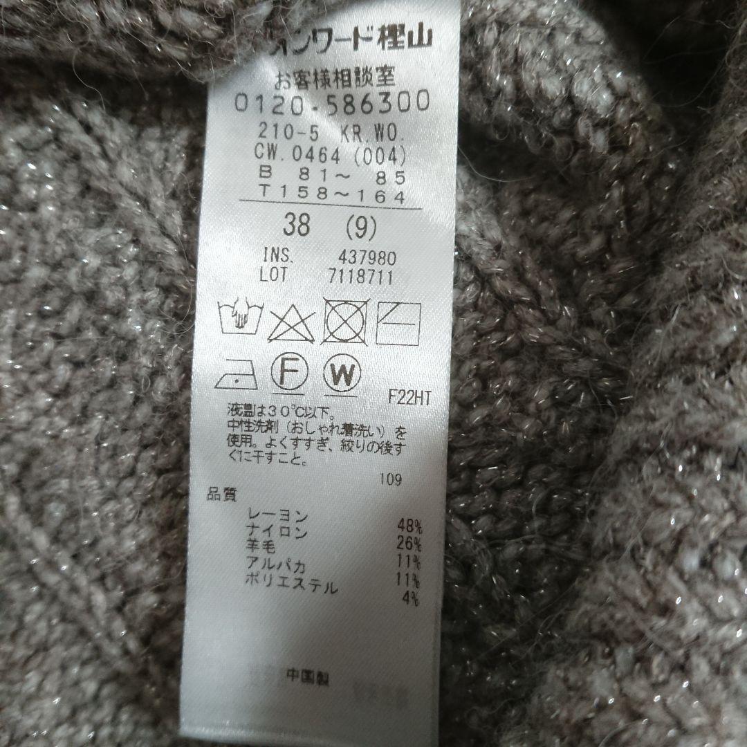 23区【洗える】ルレックスケーブル スパンコール ラメニット