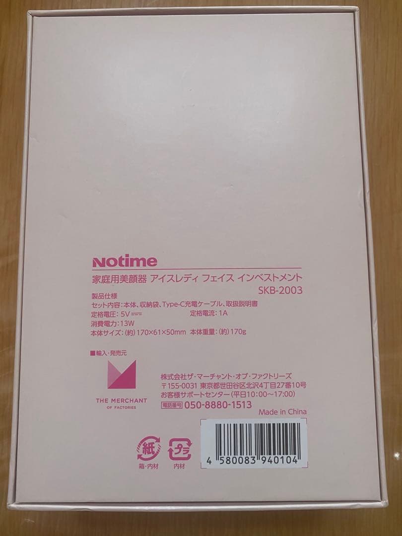 icelady美顔器Notime SKB-2003 PINK