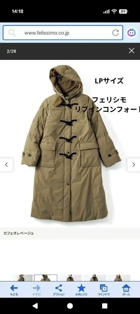 フェリシモ　ダッフルコート　LPサイズ