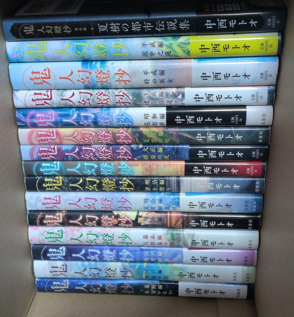 鬼人幻燈抄　全巻セット＋番外編