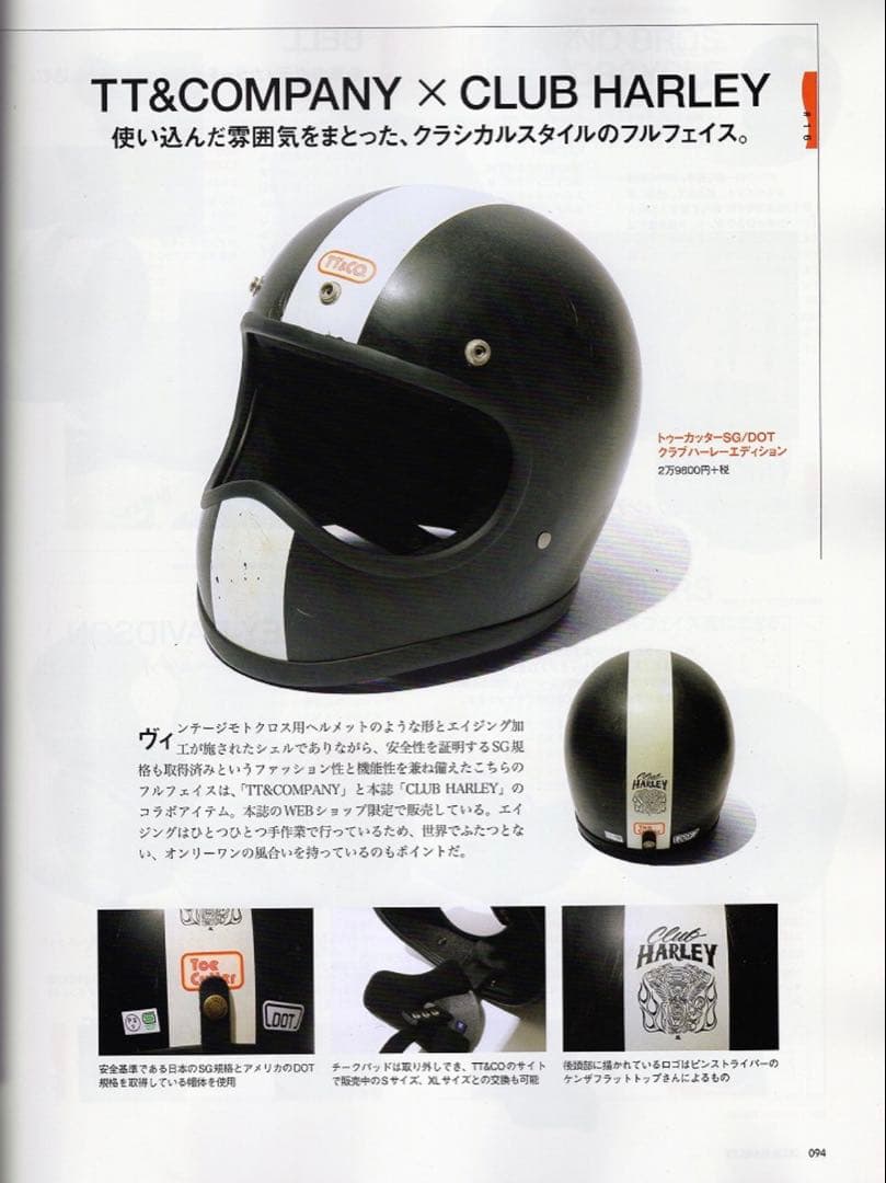 TT&CO Club Harley コラボ トゥーカッター ヘルメット 美品