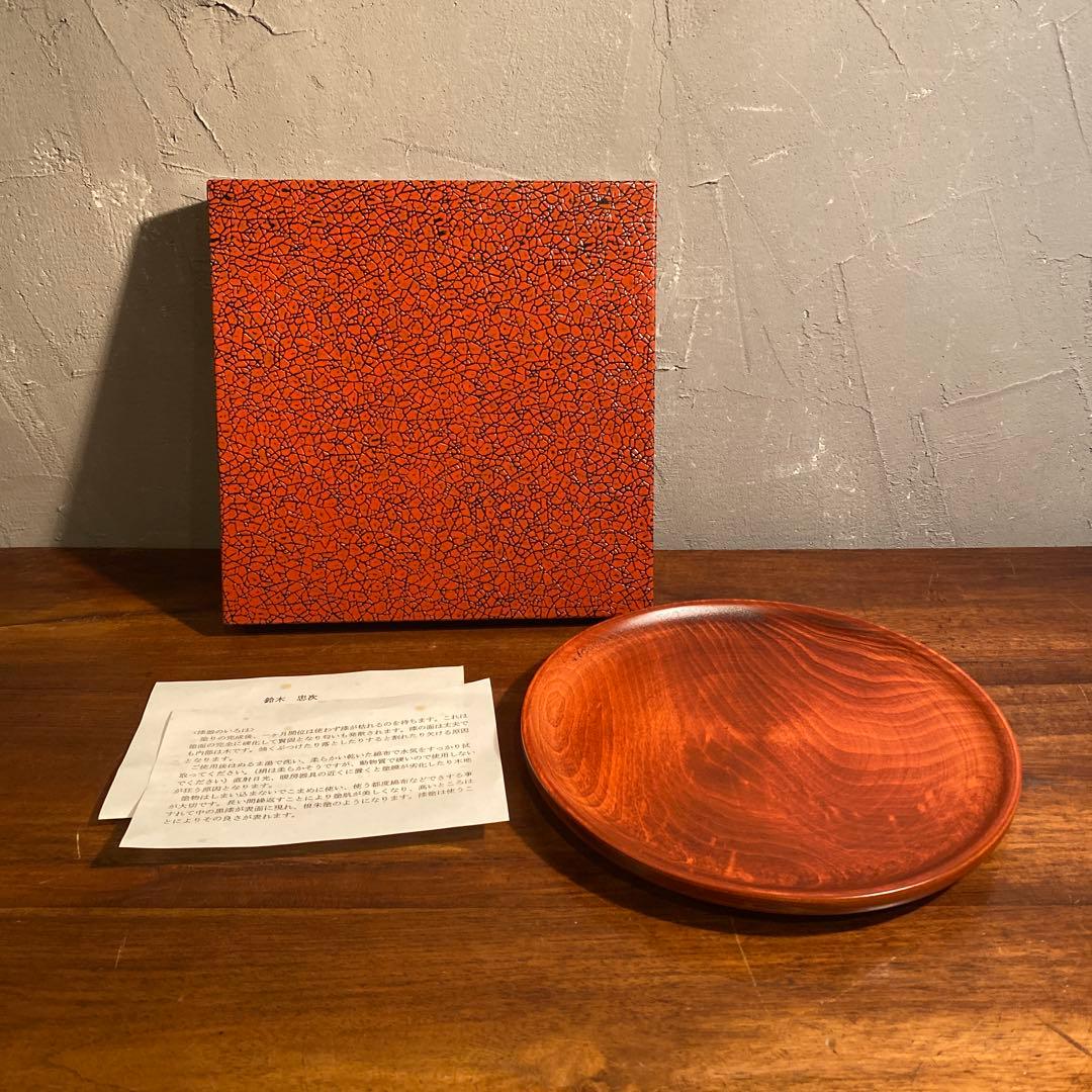 鈴木忠次作 木製皿 漆芸 漆器 菓子鉢 未使用品 伝統工芸 稀少 作家物