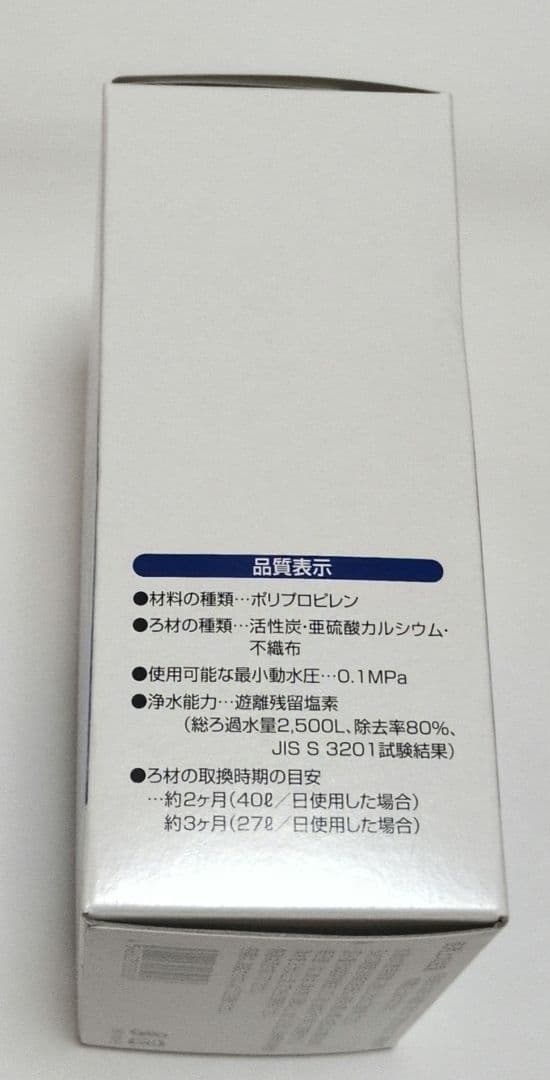 【新品未使用】キッチン　浄水器&カートリッジ