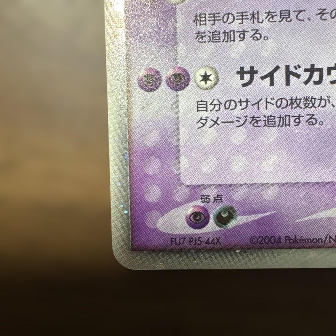ゲンガー ex