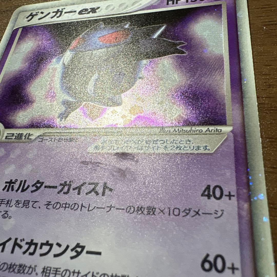 ゲンガー ex