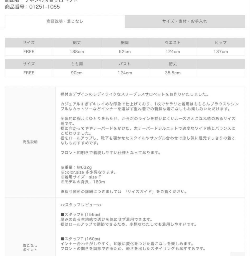 nest Robe　ネストローブ　リネン襟付きサロペット