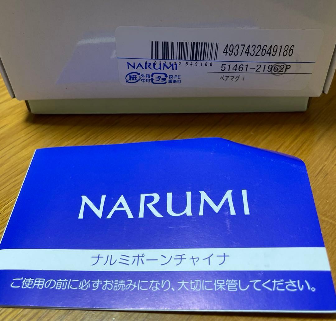 新品NARUMIBoneChina ミラノビアンカペアマグカップ２セット大皿2枚