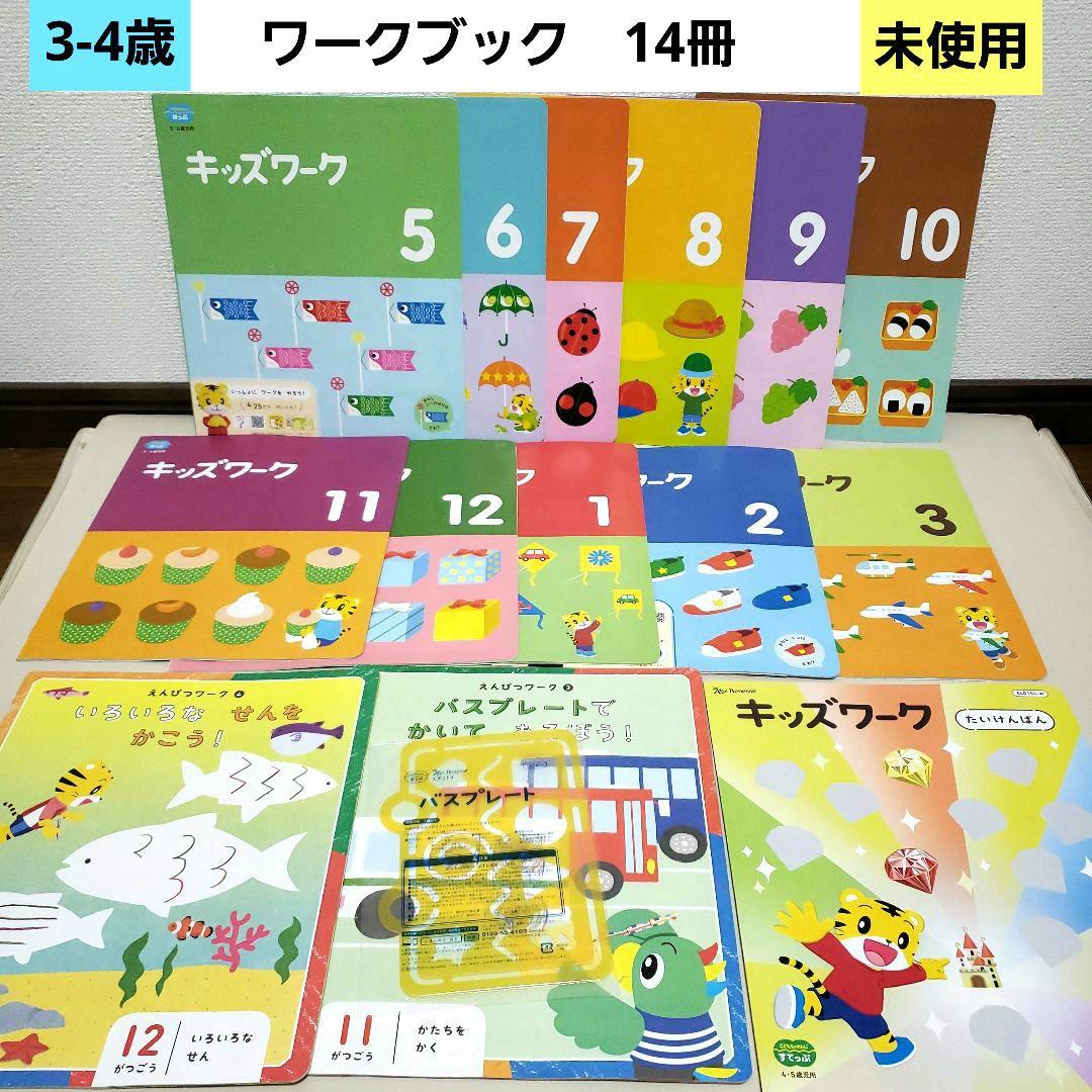 こどもちゃれんじ　ほっぷ　キッズワーク　しまじろう　ワーク　鉛筆ワーク