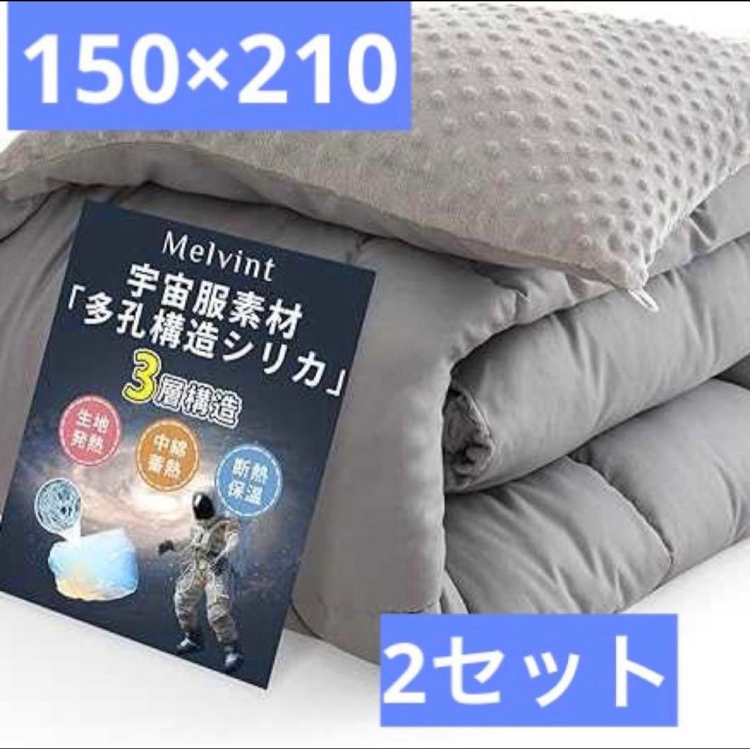 2セット あったか 掛け布団 リバーシブル 軽い 洗える 保温 防菌防臭