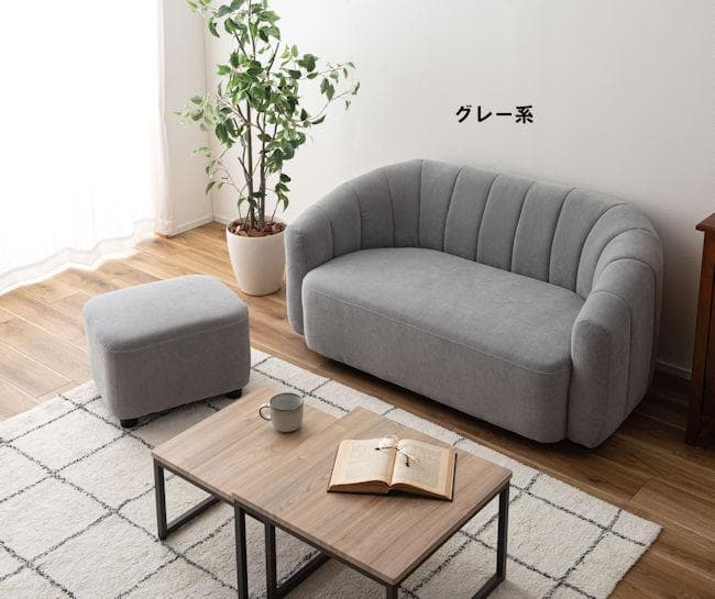 オットマン付２人掛けソファ幅133cm ラブソファー ファブリック（576）