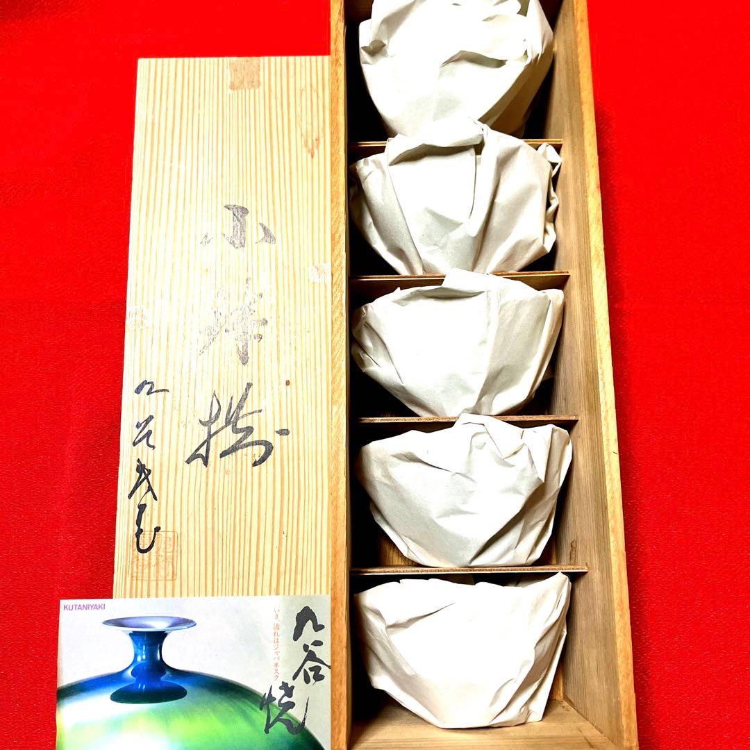 九谷焼　暁堂　草花絵変わり小鉢揃　花型鉢