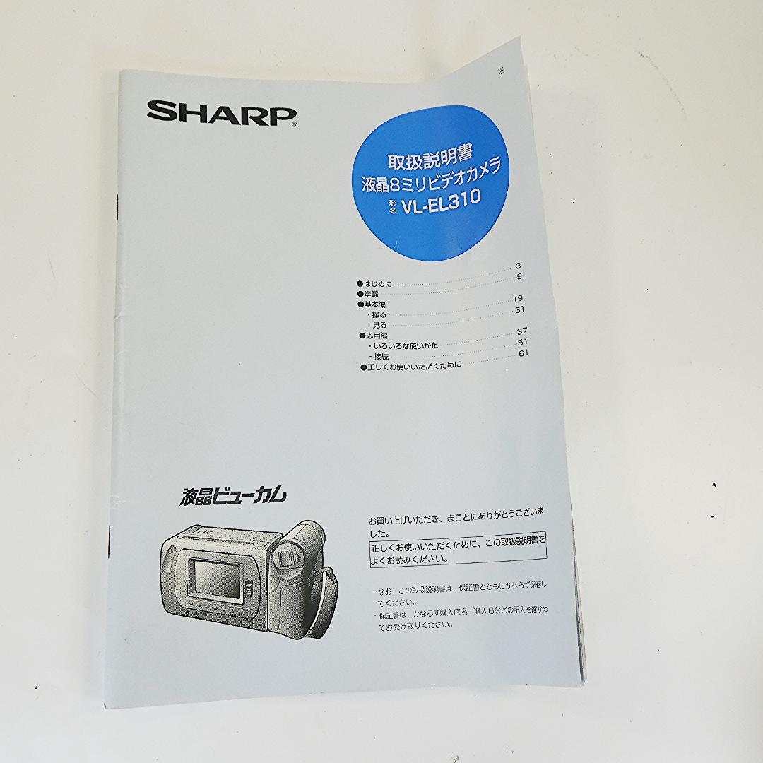 動作良好　Video8　シャープ　VL- EL310　8ミリビデオカメラDVD化