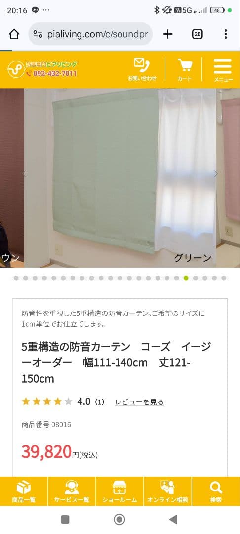 防音カーテン コーズ グリーン