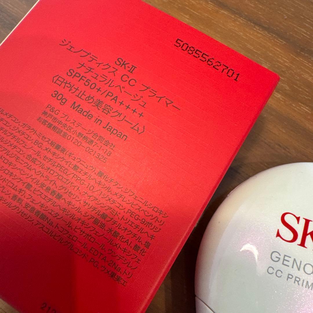 SK-II ジェノプティクス　CC プライマーナチュラルベージュ