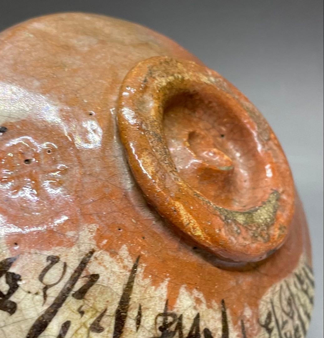 赤楽茶碗　弘入　四方桟共箱　仕覆　金直し　e9733b