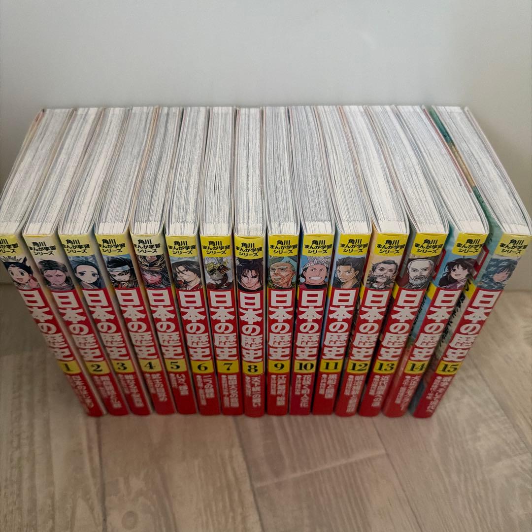 日本の歴史 1-15巻セット