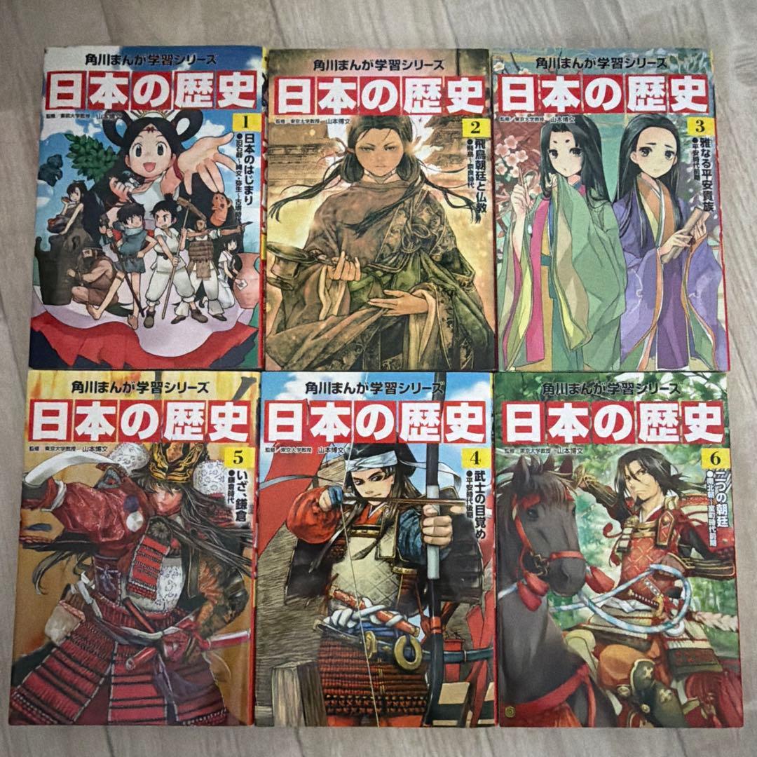 日本の歴史 1-15巻セット
