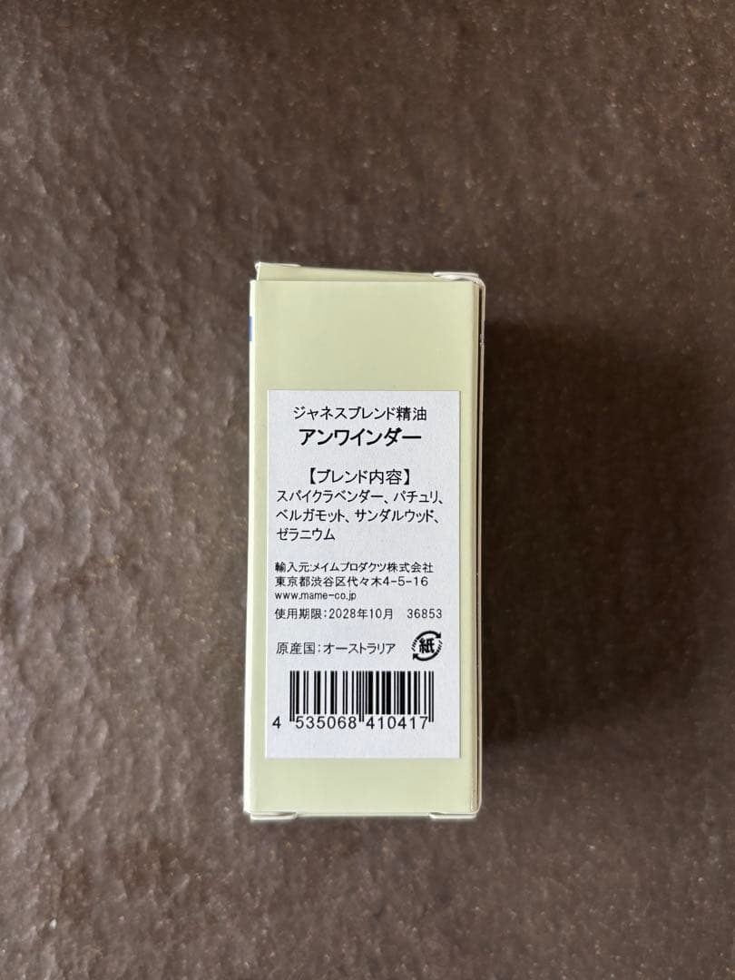 【2個セット】ジャネス ブレンドエッセンシャルオイル アンワインダー