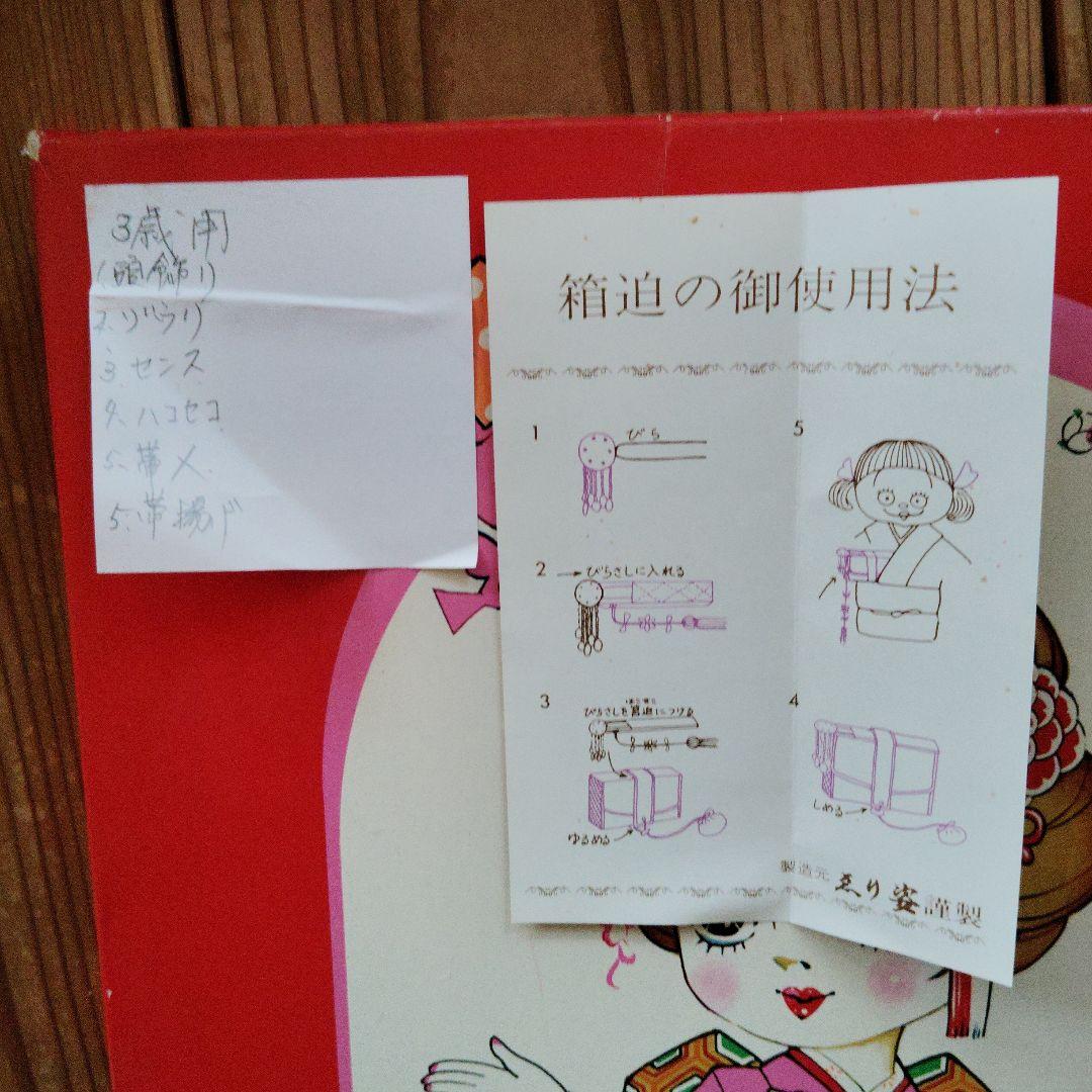 七五三（3歳用） 着物小物セット（正絹） 赤金