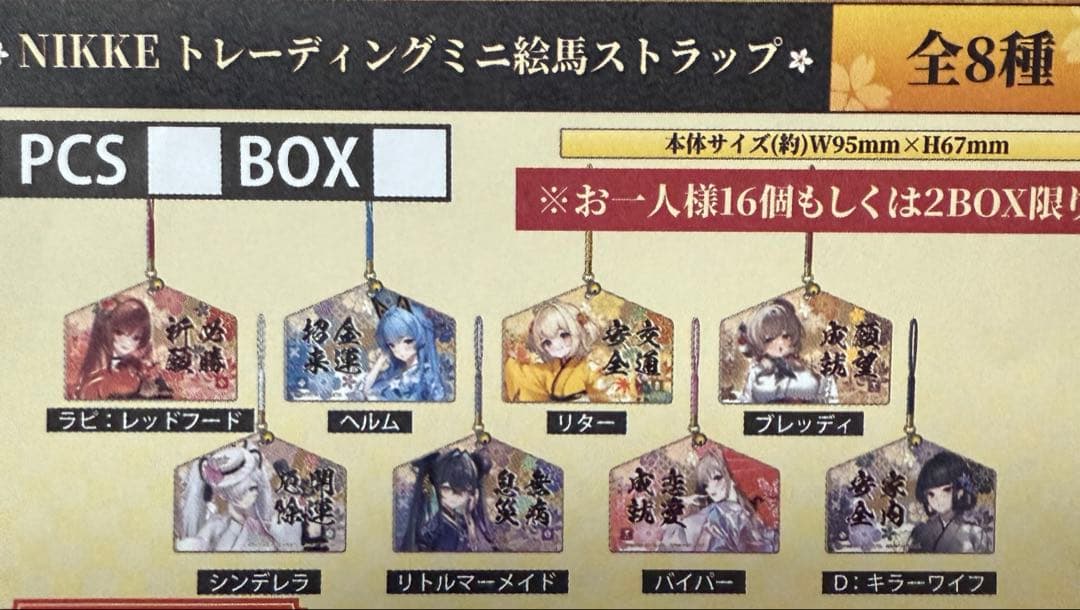 勝利の女神NIKKE in 京都 ミニ絵馬ストラップ　BOX