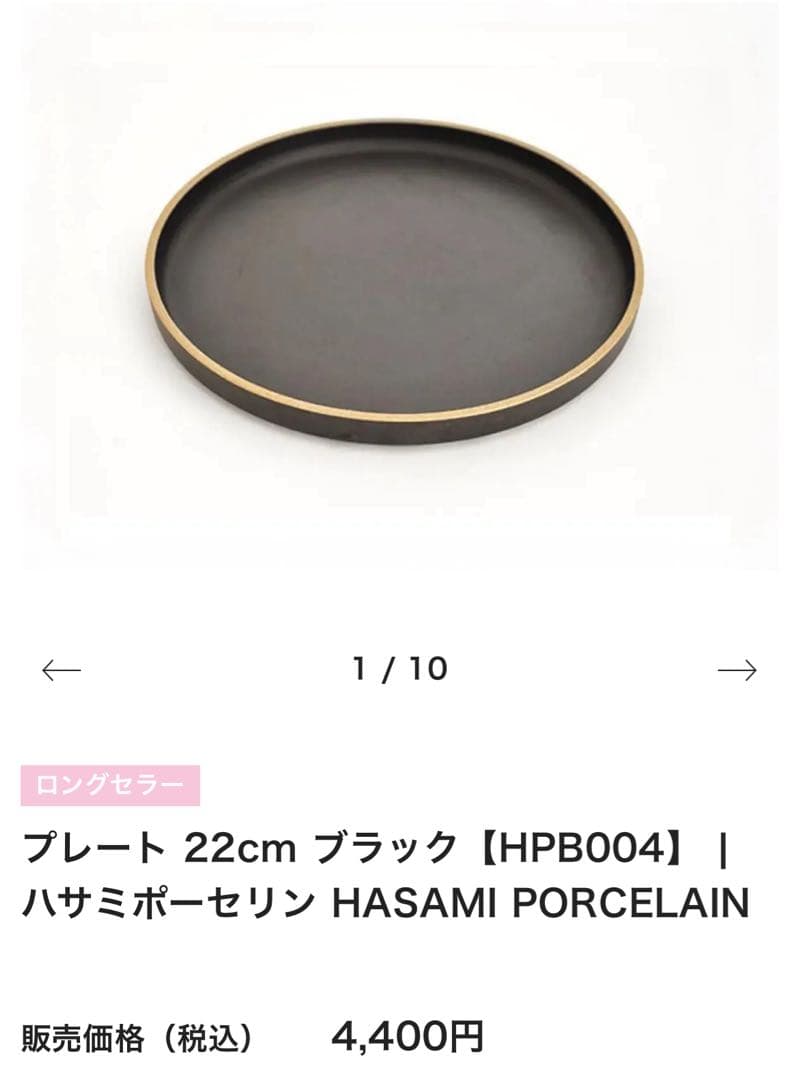 ま*ん様 HASAMI PORCELAIN黒 陶器製食器 ペア3セット