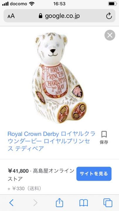 ロイヤル　クラウン　ダービー