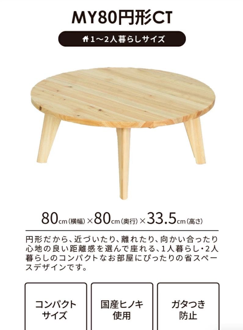 【定価の約50%OFF❗️】国産ひのき 無垢材 円形 センターテーブル 80cm