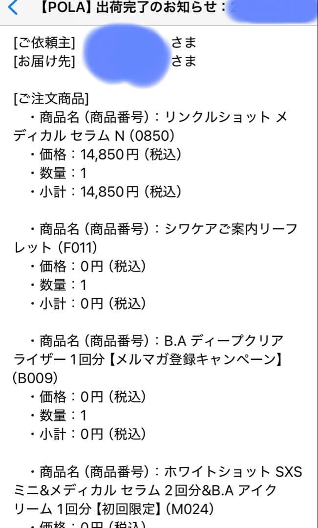 正規品　POLA 公式サイト購入　リンクルショット メディカル セラム ポーラ