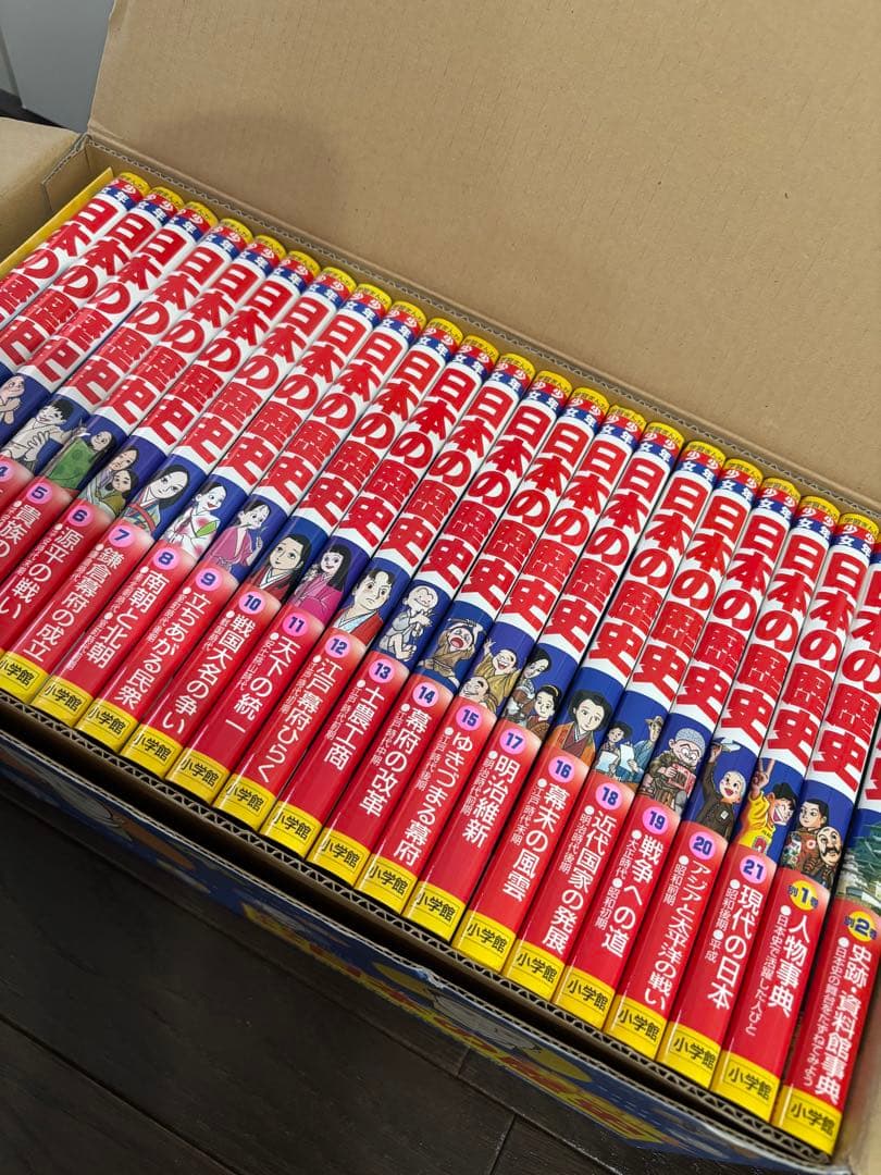 【美品】小学館版・学習まんが　少年少女　日本の歴史 全巻セット